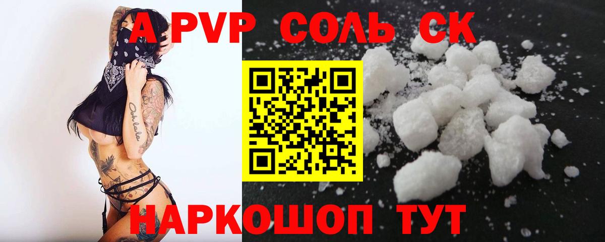 APVP Crystall  Вход с VPN  A PVP  A-PVP Crystall  Сухой Лог 