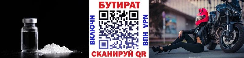 Бутират буратино  Сухой Лог 
