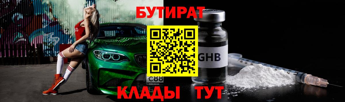 БУТИРАТ  Вход с VPN  Сухой Лог  Бутират вода 
