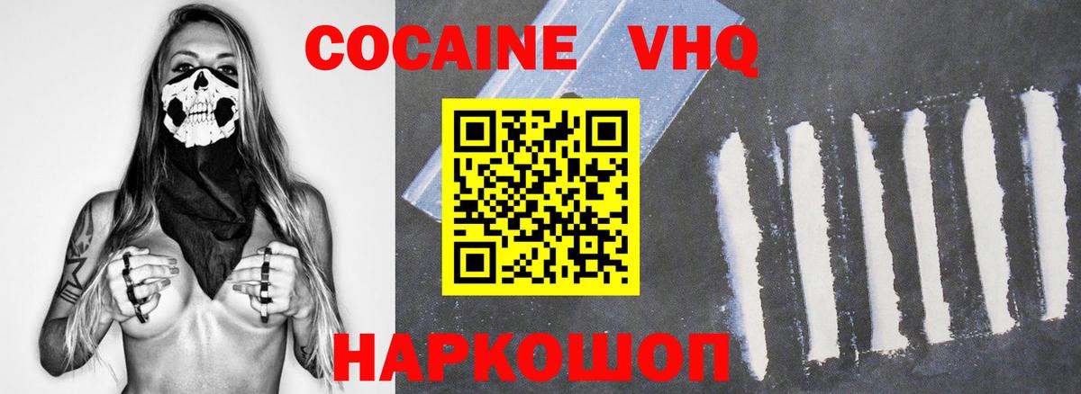 Кокаин VHQ Сухой Лог