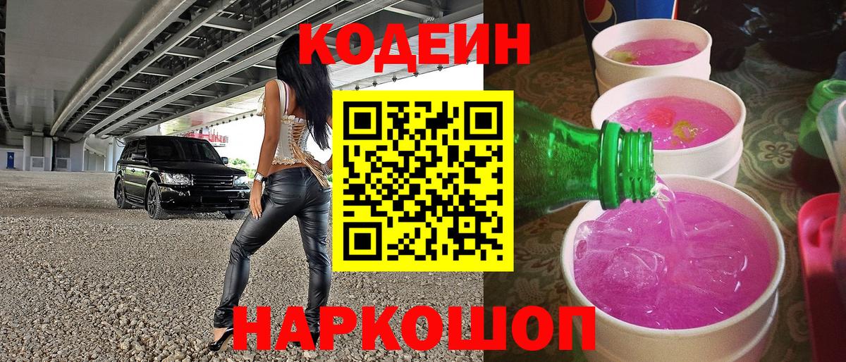 Кодеиновый сироп Lean напиток Lean (лин)  Кодеиновый сироп Lean напиток Lean (лин)  Вход с VPN  Сухой Лог 