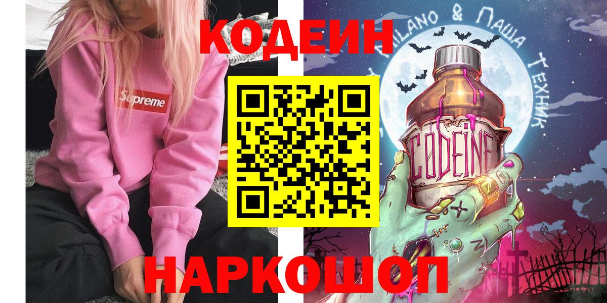 Кодеин напиток Lean (лин) Сухой Лог