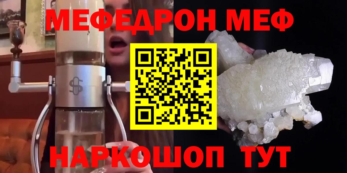 МЕФ  МЯУ-МЯУ mephedrone  Сухой Лог  МЕФ  Вход с VPN  МЕФ кристаллы 